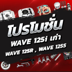 WAVE125R , S , Wave125ไฟเลี้ยวบังลม